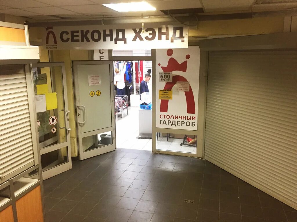 столичный гардероб ижевск тц европа. секонд столичный ижевск. столичный гардероб логотип. столичный гардероб график скидок. столичный гардероб краснодар ставропольская 140.