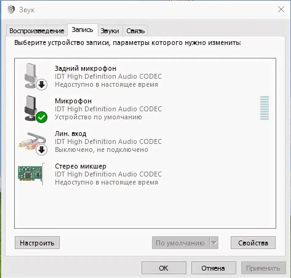 Как включить шумоподавление на пк. Шумоподавление для микрофона windows 10. подавление шума микрофона windows 10. realtek шумоподавление микрофона. лин вход что это.