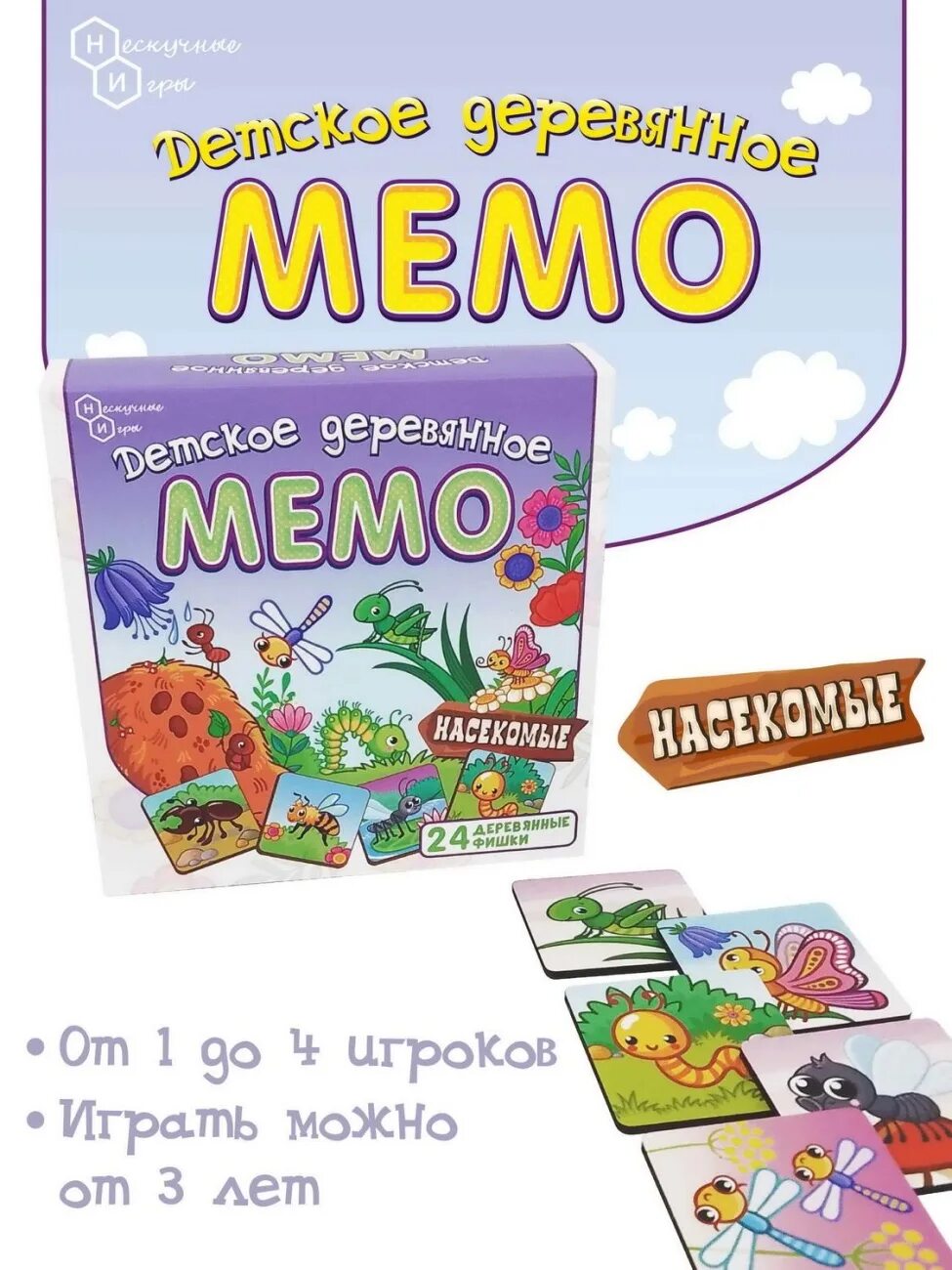 Мемо деревянное. Деревянные фишки для настольных игр. настольная игра нескучные игры нескучная азбука. мемо деревянные с животными.