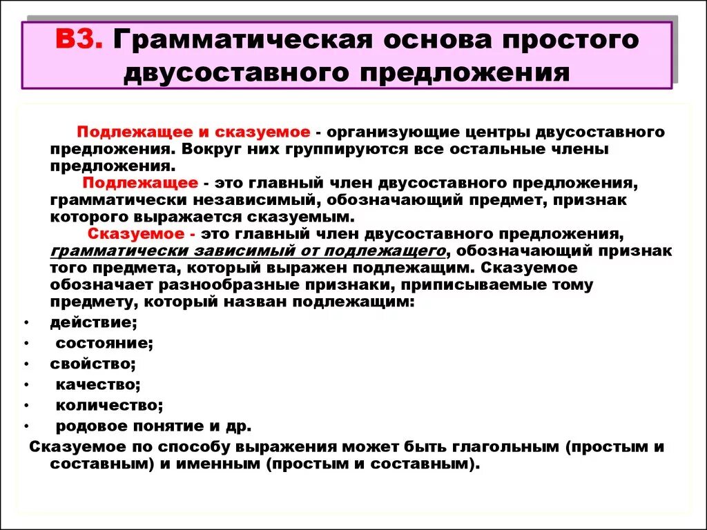 Родовым понятием является. Грамматическая основа простого двусоставного предложения. Грамматическая основа простого двусоставного. Грамматическая основа простого предложения. Грамматическая основа простого двухсоставного предложения.