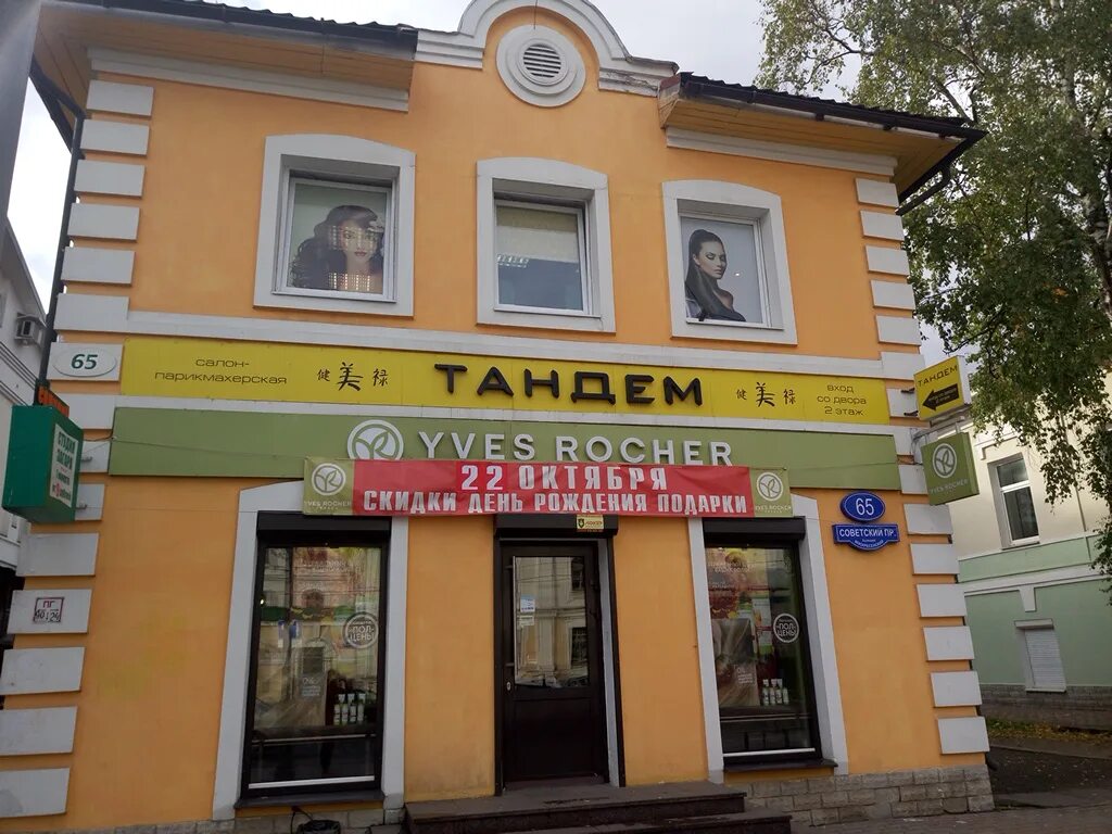 Тайский спа салон череповец ленина 123. Модный дворик череповец. Бьюти центр орифлейм шекснинский 21 череповец. Ленинградская 105 вологда салон красоты. Салон наседкина 8 красоты.