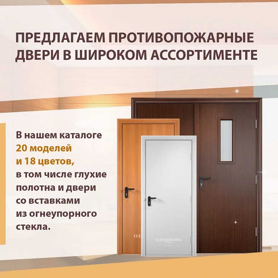 Противопожарные межкомнатные двери. Противопожарные двери реклама. Широкие противопожарные двери. Полотно противопожарной двери.