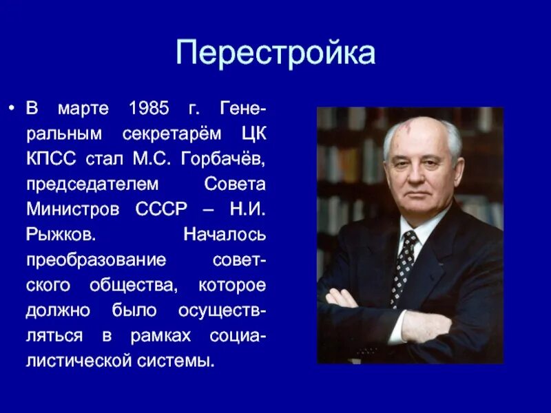 Перестройка в хозяйстве. Перестройка в хозяйстве