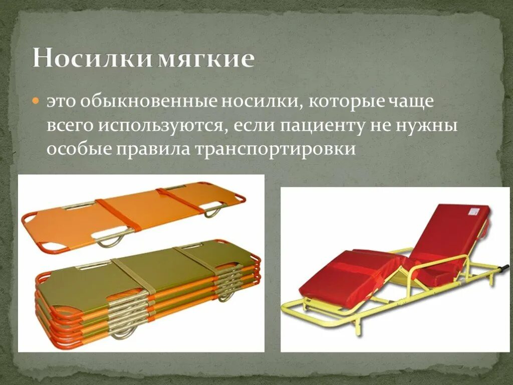 Носилки 2-2200 конструкция. Носилки санитарные медицинские (складная). Пациент на мягких носилках. Мягкие носилки для переноски больных.