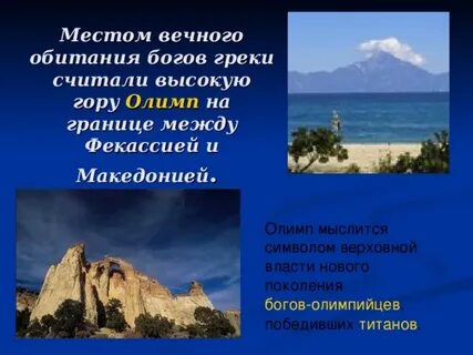 Место богов