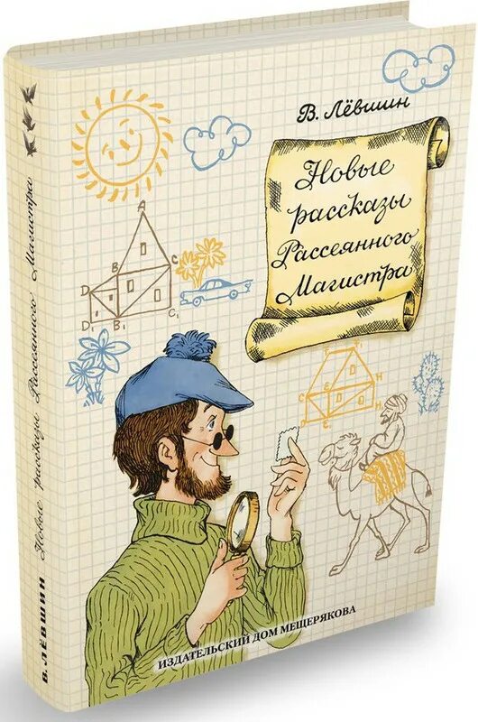 Рассказ новый день. Книги Лёвшина.