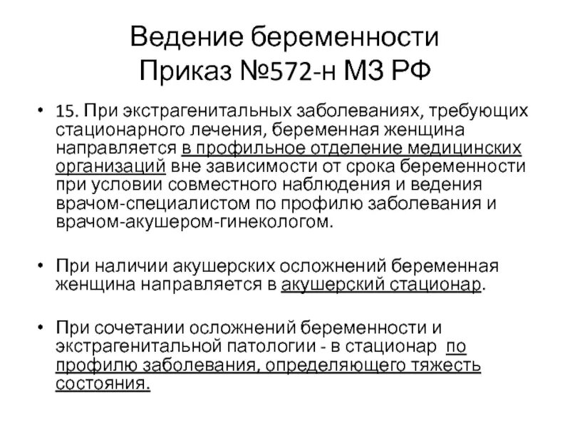 Ведение беременности приказ. Приказ по ведению беременности. Обследование при беременности приказ. Протокол ведения беременных. Приказ минздрава 1130н акушерство и гинекология