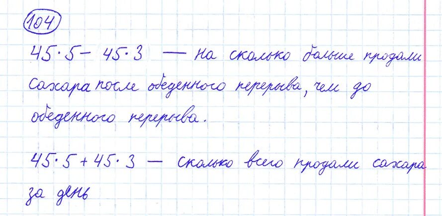 Математика 4 класс моро номер 221. Математика 4 класс задача 104. Математика страница 104 номер 4. Задача 104 математика 4 класс 1 часть.