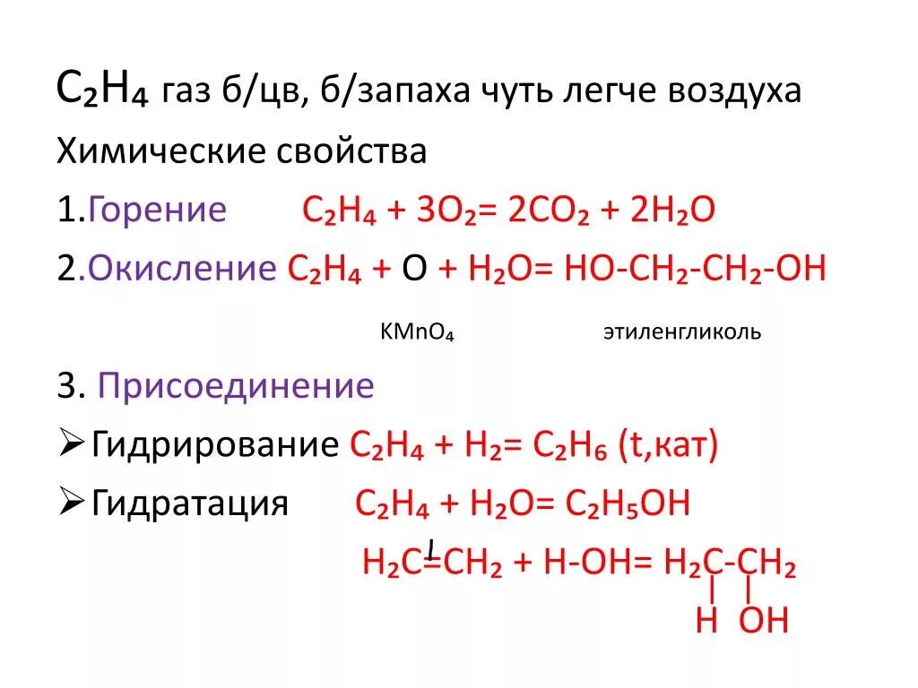 Этиленгликоль с активными металлами. Этиленгликоль свойства химические и физические. Этиленгликоль характеристики. Химические свойства этиленгликоля и глицерина. Этиленгликоль и медь реакция