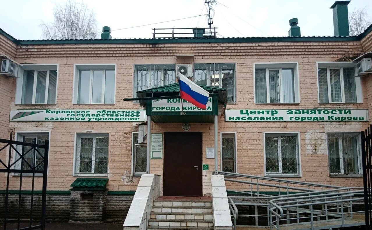 Служба занятости населения кировская. Угсзн кировской области фото. Пролетарская 67 киров центр занятости. Центр занятости населения кировской области. Директор центра занятости кирово чепецк.