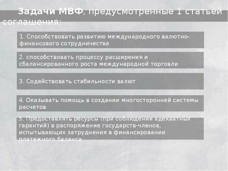 Задачи международных финансов. Международный валютный фонд задачи. задачи мвф. основные цели и задачи международного валютного фонда. мвф цели и задачи.