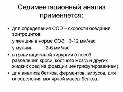 Метод седиментации