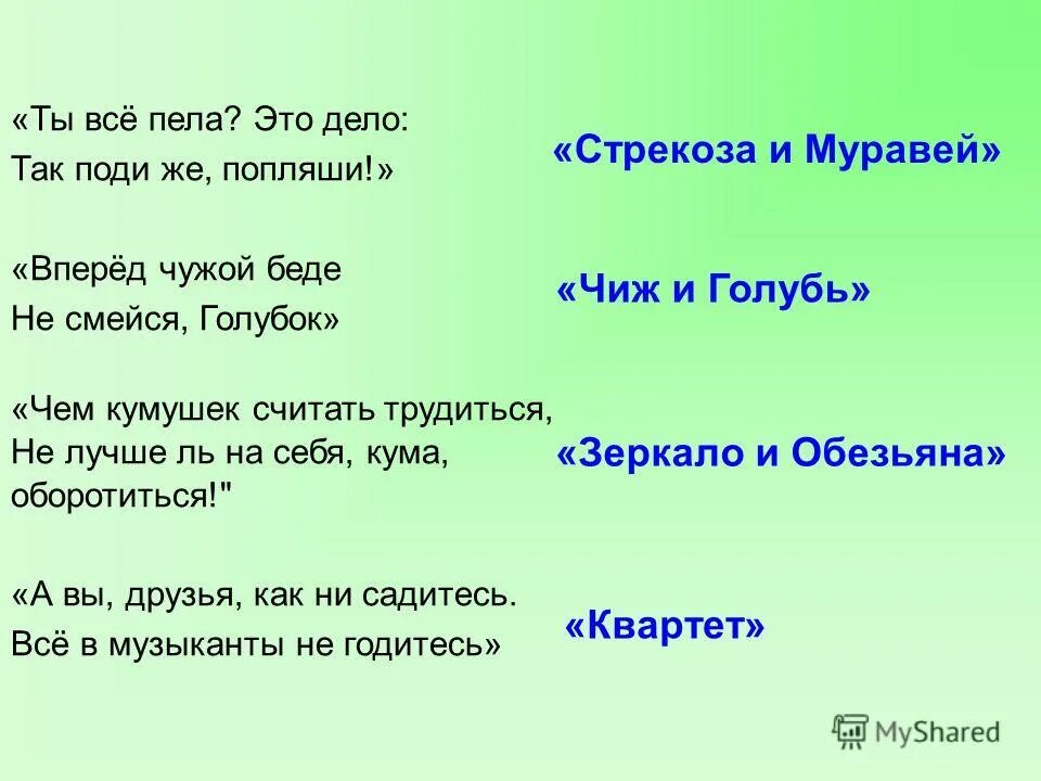 Пословица чужой беды не бывает. Ты всё пела это дело так поди же попляши. Вперёд чужой беде не. Чужой беде не смейся голубок. Вперед чужой беде не смейся поговорка.