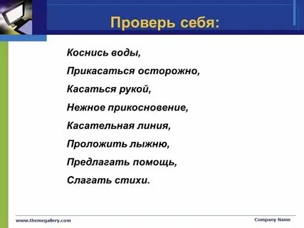 Прикаснуться или прикоснуться как правильно пишется