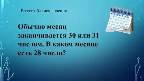 Через месяц будет 14 3