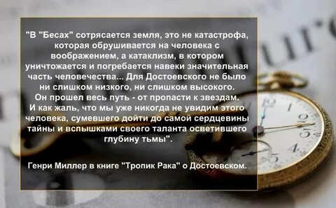 Бесы цитаты
