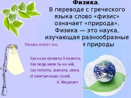 Как переводится физика