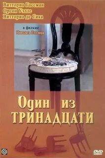 Один из тринадцати 1969