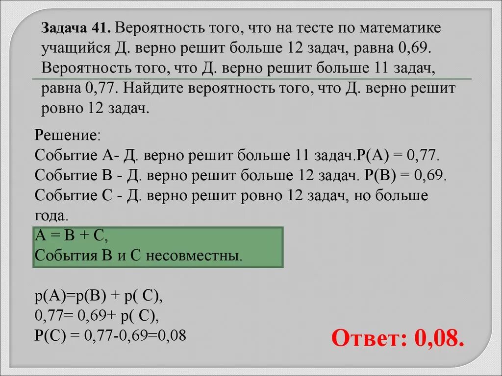 Задачи по вероятности с решениями. Теория вероятности задачи с решением. Задачи по математике на вероятность с решением. Задачи на теорию вероятности ЕГЭ.