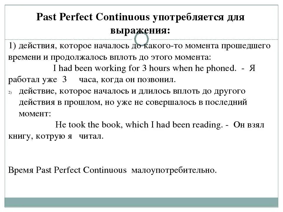 Свежей длительное время. Past perfect Continuous в английском. Past perfect Continuous образование и употребление. Сравнение past perfect и past perfect Continuous. Паст Перфект континиус.