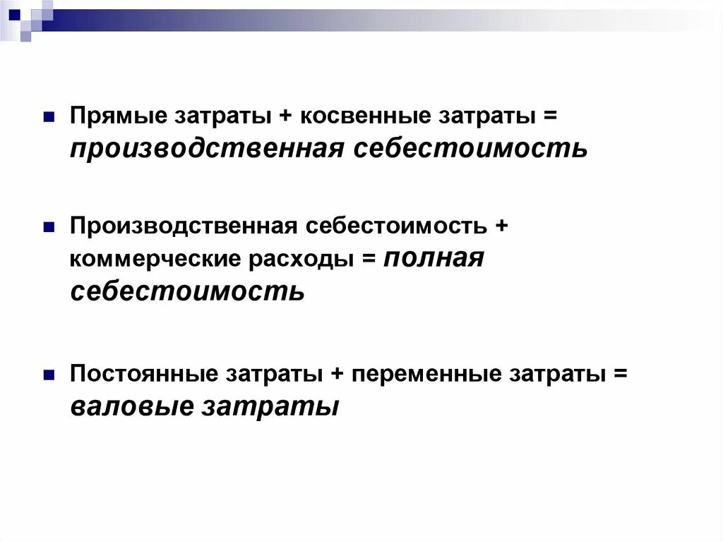 Себестоимость прямые и косвенные расходы. Косвенные переменные затраты. Прямые переменные расходы это. Прямые и косвенные издержки.