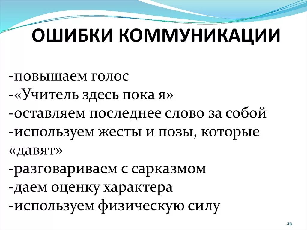 Коммуникационные ошибки. Ошибки коммуникации. Коммуникативные ошибки. Коммуникационные ошибки в общении.