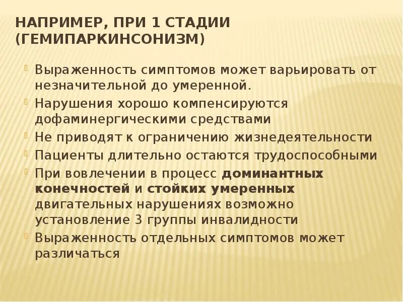 Паркинсон группа инвалидности