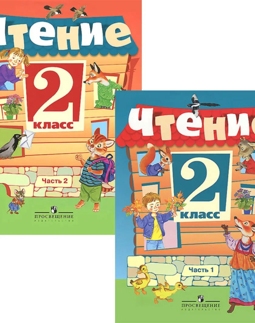 Включи чтение 2 часть. Чтение 2 класс Ильина с.ю. , Аксенова а.к., Головкина т.м. Чтение 2 класс учебник ФГОС ОВЗ. Чтение 2 класс. Чтение 2 класс учебник.