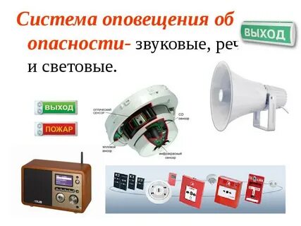 Системы светового оповещения
