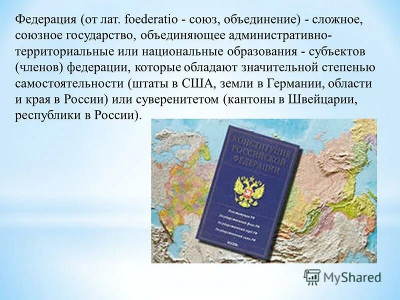 союз объединение 6 букв. федерация это. союз объединение 6 букв. союз объединение 6 букв. схема союза детских общественных организаций.