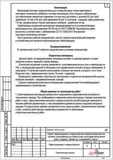 Заключение о перепланировке помещения