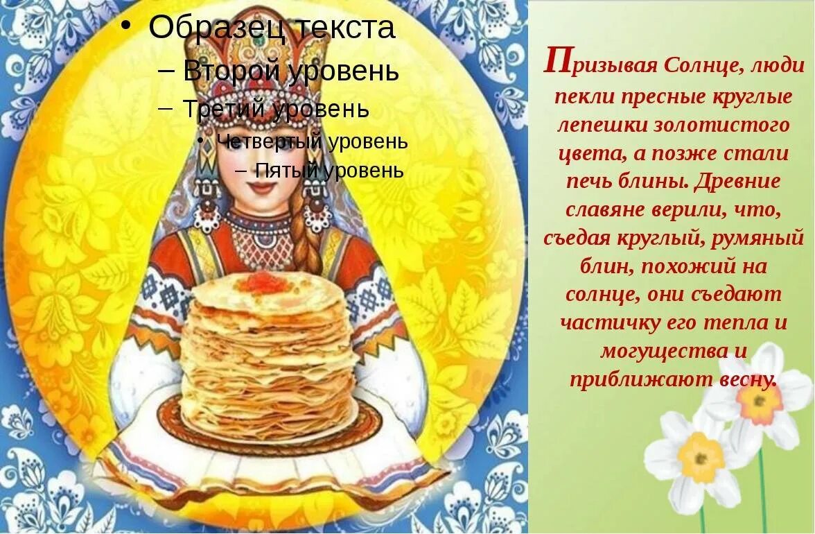 Русские народные песни современные на масленицу. Детям о Масленице. Стихи про Масленицу для детей. Частушки на Масленицу. Детям о Масленице в детском саду.