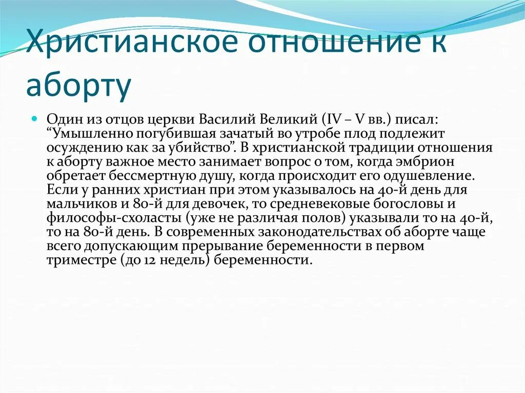 Отношение церкви к аборту. Отношение государства к религии. Отношение людей к церкви. Отношение людей к церкви. Отношение людей к церкви.