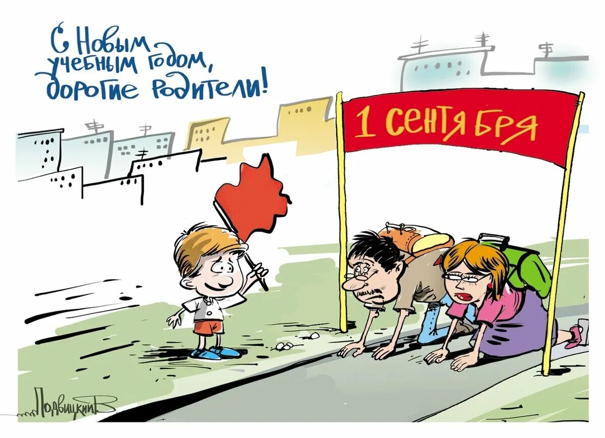 Новая учебная неделя. 1 Сентября карикатура. Карикатуры на школьников. Карикатура на школьную тему. Карикатуры про школу.