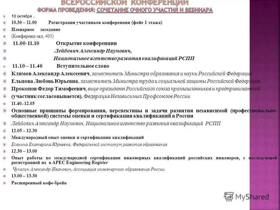 Правила организации пресс-конференции. Список участников конференции таблица. Можно ли расширить список делегатов конференции. Конференция граждан муниципальное право. Предложения по итогам конференции бланк.