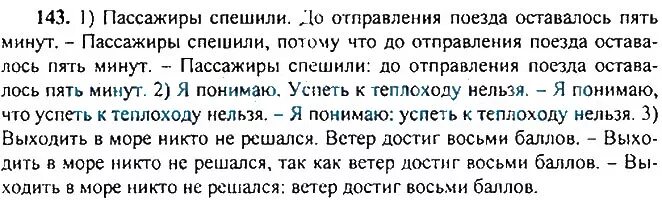 Русский язык 8 класс упр 414. Академик л.Щерба для своих учеников сочинил предложение. Академик Щерба для своих учеников сочинил предложение Глокая Куздра. Русский язык 9 класс Бархударов номер 143. Куздра.