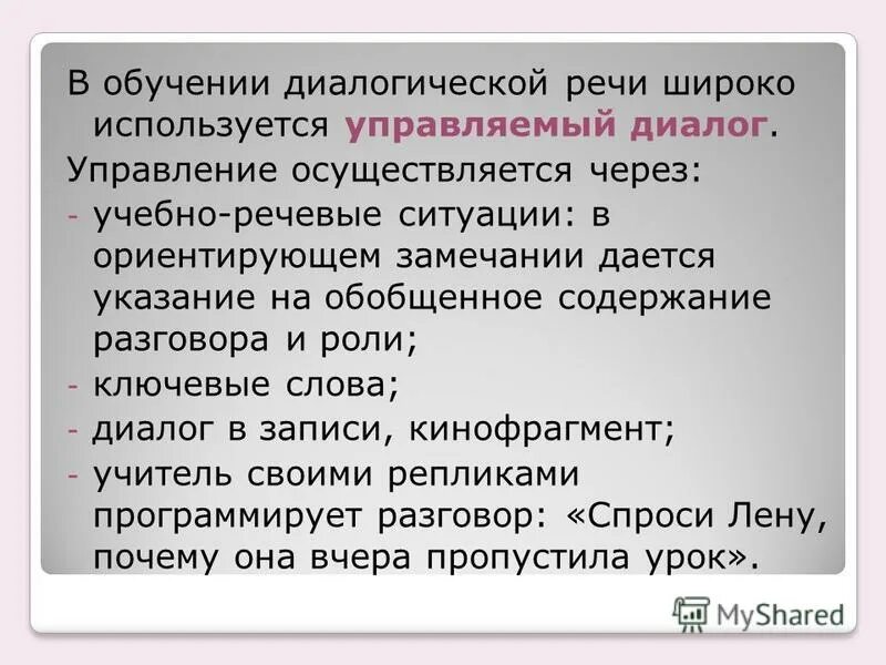 Путь «сверху» в обучении диалогической речи. Цели обучения диалогической речи. Цель обучения пример. Путь «снизу» в обучении диалогической речи. Задачи обучения диалогической речи.