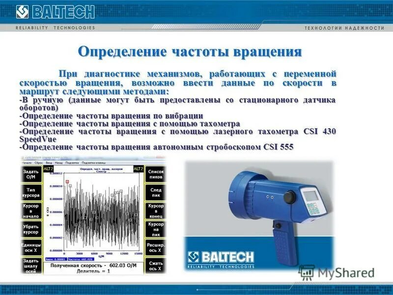 Принцип измерения частотомера. Частотомер система прибора. Ваттметр прибор цифровой. Критическая частота слияния световых мельканий. Прибор для измерения угловой скорости.