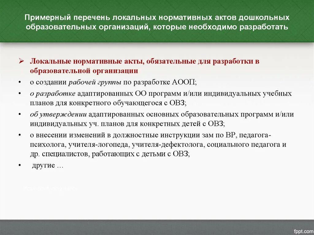 Перечень локальных правовых актов. Перечень локальных нормативных актов. Локальные акты в социальном обеспечении. Локальные нормативные акты социального обеспечения. Разработанных локальных нормативных актов,.