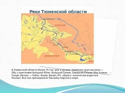 Иртыш и тобол это притоки реки