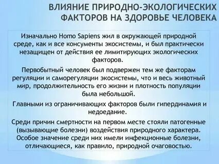 Foto СОЦИАЛЬНЫЕ ФАКТОРЫ ОКАЗЫВАЮЩИЕ ВЛИЯНИЕ НА ЧЕЛОВЕКА