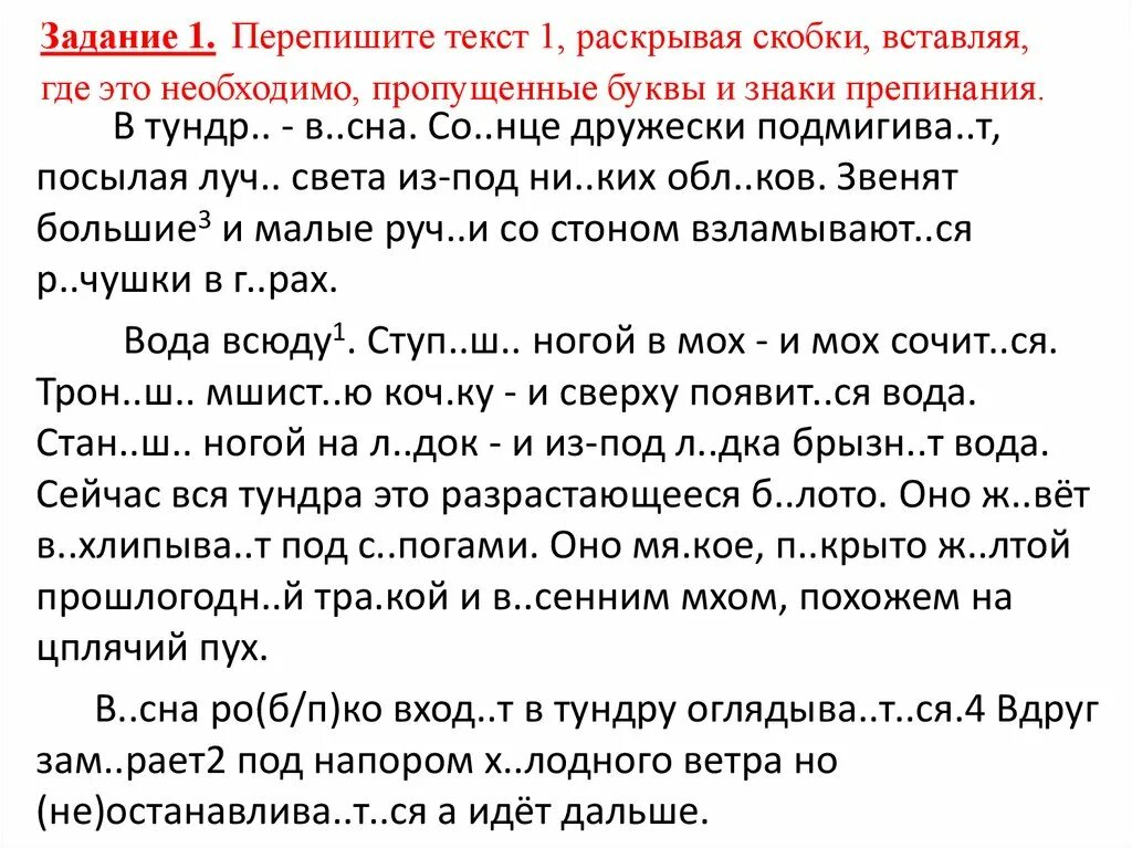 Трава подстриже н нн а. Пропущенные буквы и знаки препинания. Вставить пропущенные буквы и знаки препинания. Текст где надо вставить буквы. Упражнения на знаки препинания 5 класс задания.