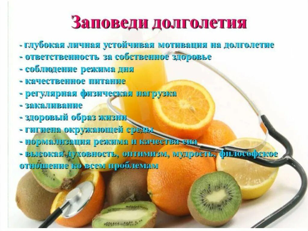 Образ жизни на дне. Здоровый образ жизни полезные советы. Советы для поддержания здоровья. Здоровый образ жизни и долголетие. Здоровый образ жизни Здоровые советы.