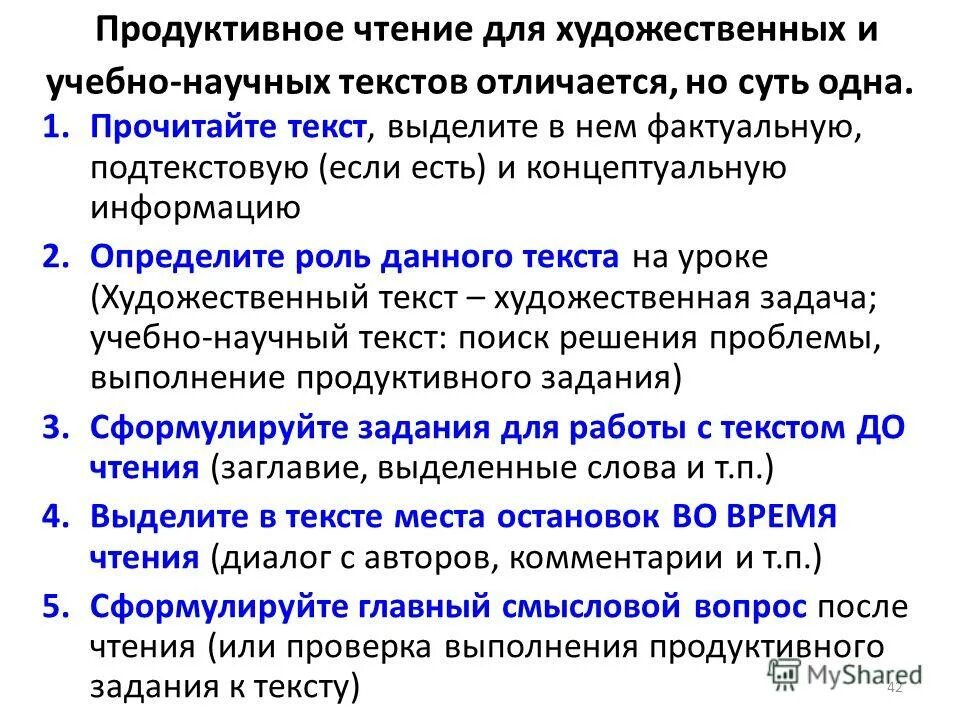 Изучающее чтение примеры. Научно учебный текст. Линейное чтение. Чем отличается научный текст от художественного. Структура учебного текста.
