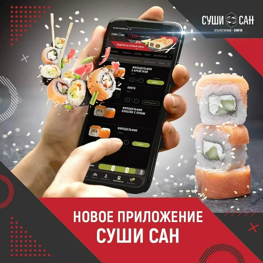 суши ням красноярск. заказ суши через приложение. приложение суши. мобильное приложение роллы. скидки суши.