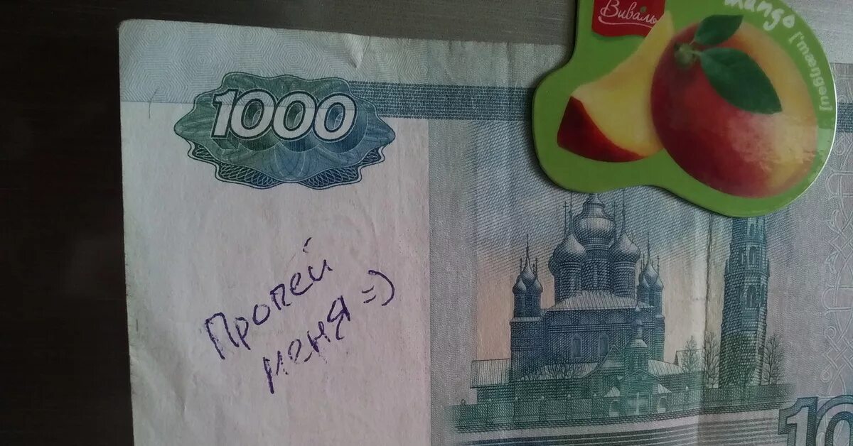 Прикольные купюры. 1000 Рублей купюра смешная. 1000 Рублей прикол. Купюра пропей меня. Я тысячу слов готов