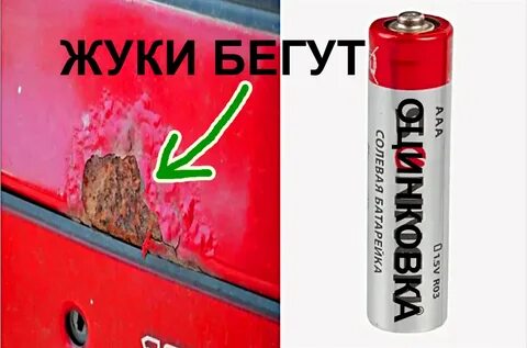 Ржавчина батарейка