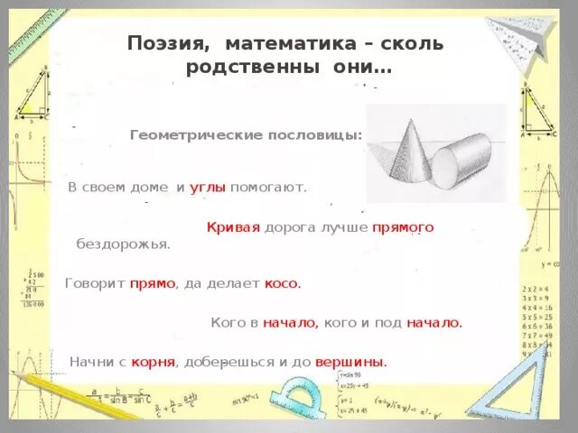 История математики в России. Совместная работа со студентами.