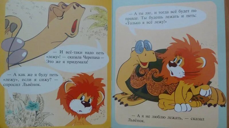 Львенок и черепаха читать. Львенок и черепаха книга. как львенок и черепаха пели песню книга. союзмультфильм львенок и черепаха.