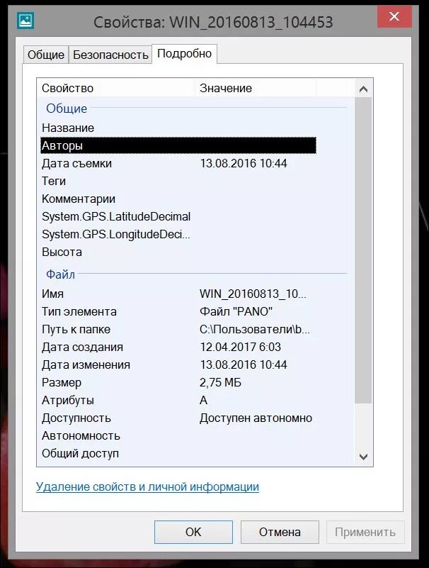 Изменить метаданные файла. Изменить метаданные фото. как очистить метаданные?. как изменить дату фотографии в свойствах. как поменять метаданные фотографии.